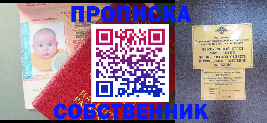 временная регистрация в Оби