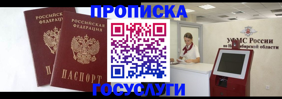 временная регистрация надежно в Оби