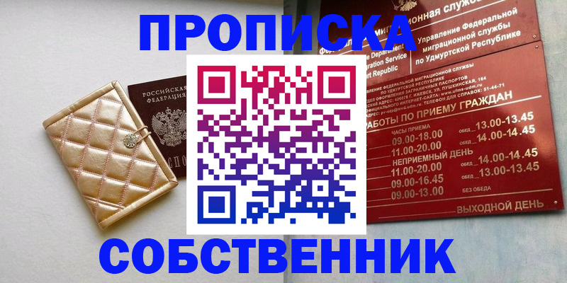 прописка иностранных граждан в Оби