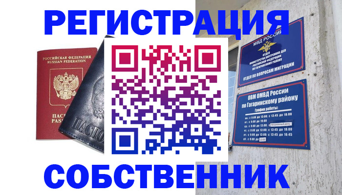 прописка 2025 в Оби